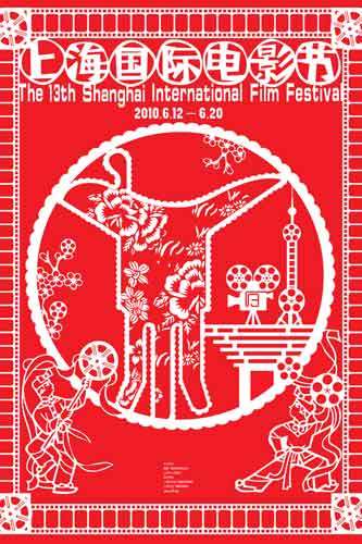 上海国际电影节 上海国际电影节