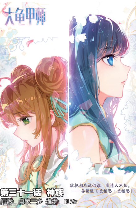 《大龟甲师》漫画图片 《大龟甲师》漫画图片