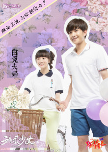 旋风少女海报 旋风少女海报