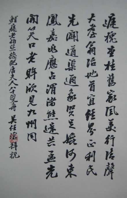 吴任沧书法 吴任沧书法