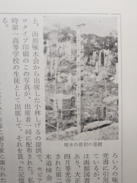 啄木最初的墓
啄木最初的墓