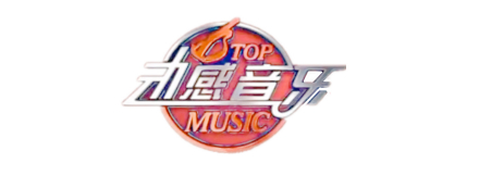 北京广播电视台动感音乐频道