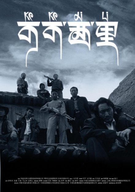 《可可西里》 《可可西里》