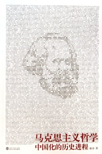 推动了马克思主义中国化的进程 推动了马克思主义中国化的进程