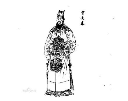 宇文泰画像 宇文泰画像