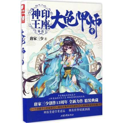 《大龟甲师》中册 孙绾绾 《大龟甲师》中册 孙绾绾