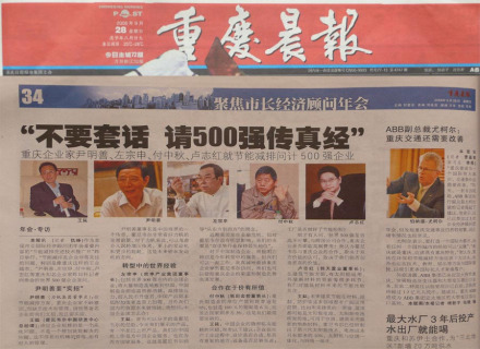 《重庆晨报》 《重庆晨报》