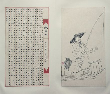 张志和垂钓图 张志和垂钓图