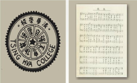 校徽和校歌 校徽和校歌