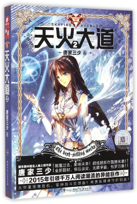 天火大道2 天火大道2