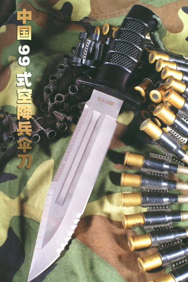 99式空降兵伞刀