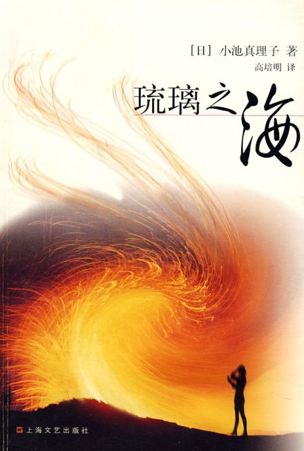 图1 《琉璃之海》 图1 《琉璃之海》