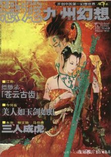 2005年九幻 2005年九幻