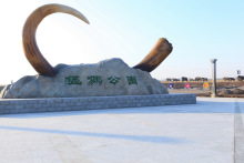 猛犸公园 猛犸公园