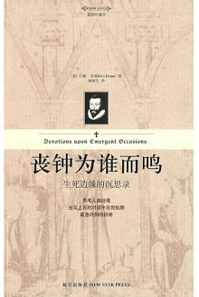 其他版本的《丧钟为谁而鸣》 其他版本的《丧钟为谁而鸣》