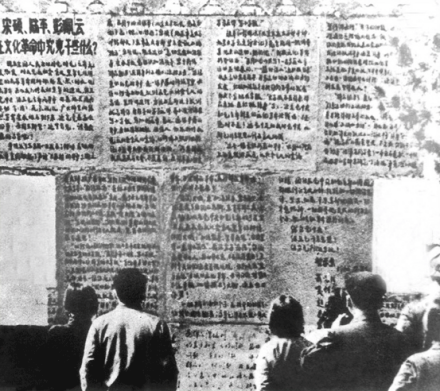 北京大学文革大字报 北京大学文革大字报