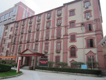 原震旦大学学生宿舍 原震旦大学学生宿舍