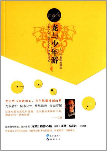 龙与少年游 龙与少年游