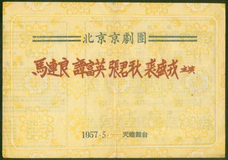 马谭张裘《赵氏孤儿》1