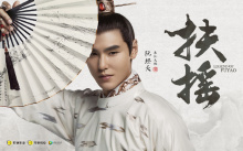 《扶摇》饰演长孙无极 《扶摇》饰演长孙无极