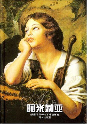 《阿米莉亚》 《阿米莉亚》