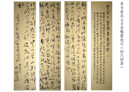 草书曾巩元丰类稿墨池记 草书曾巩元丰类稿墨池记