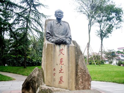 《石青嫂子》作者艾芜
《石青嫂子》作者艾芜