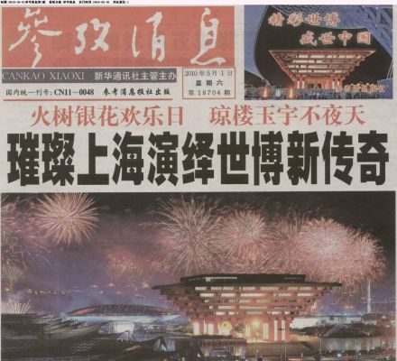 《参考消息》彩色版面 《参考消息》彩色版面