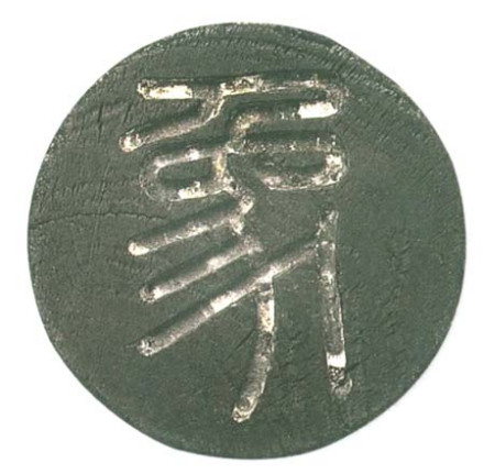 古代象棋具 古代象棋具