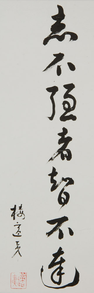 楼适夷书法 楼适夷书法