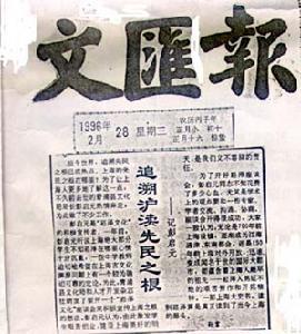 《文汇报》 《文汇报》