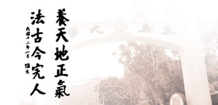 校训 校训