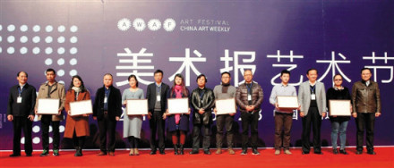 第七届美术报艺术节 第七届美术报艺术节