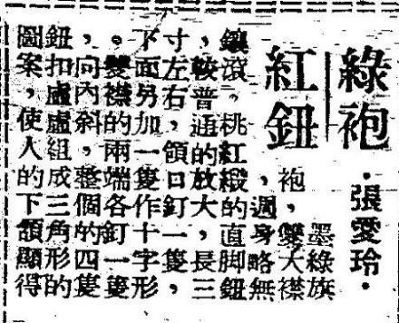 更衣记(张爱玲经典散文)内容 更衣记(张爱玲经典散文)内容