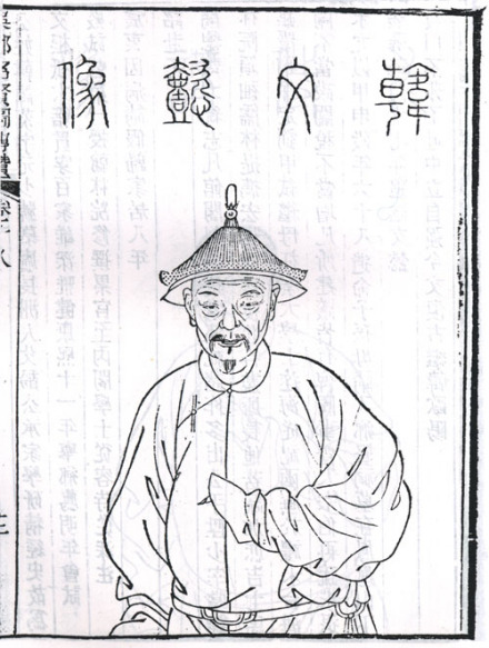 韩菼半身像
韩菼半身像