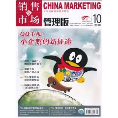 《销售与市场》 《销售与市场》