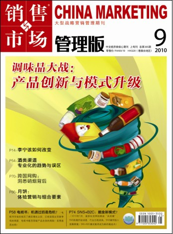 销售与市场管理版 销售与市场管理版