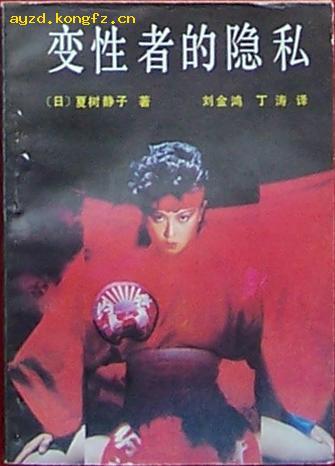 夏树静子作品 夏树静子作品