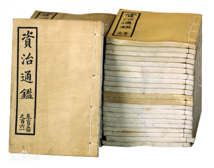 资治通鉴 资治通鉴