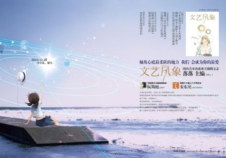 《文艺风象》宣传 《文艺风象》宣传