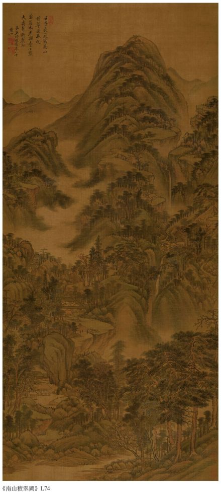 清 王时敏《南山积翠图》 清 王时敏《南山积翠图》