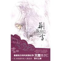 葬雪封面 葬雪封面