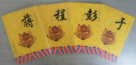 姓氏文化书籍 姓氏文化书籍