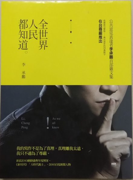 《全世界人民都知道》 《全世界人民都知道》