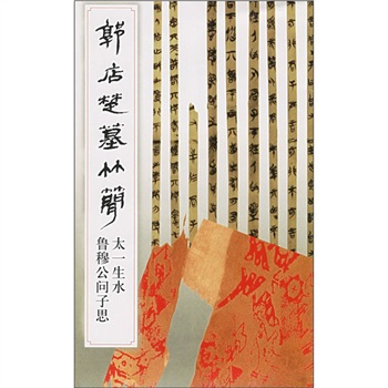 郭店楚简《太一生水》 郭店楚简《太一生水》