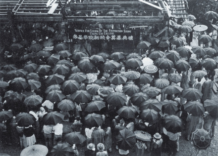 崇基学院新校舍奠基典礼(1956.5) 崇基学院新校舍奠基典礼(1956.5)