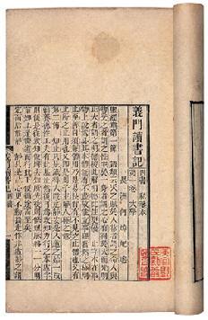 义门读书记五十八卷 义门读书记五十八卷