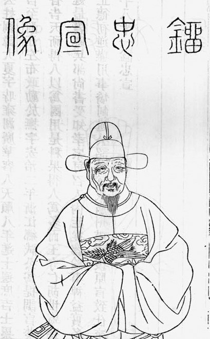 刘大夏半身像
刘大夏半身像