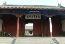 保定陆军军官学校旧址