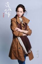 《深夜食堂》饰演孙可唯